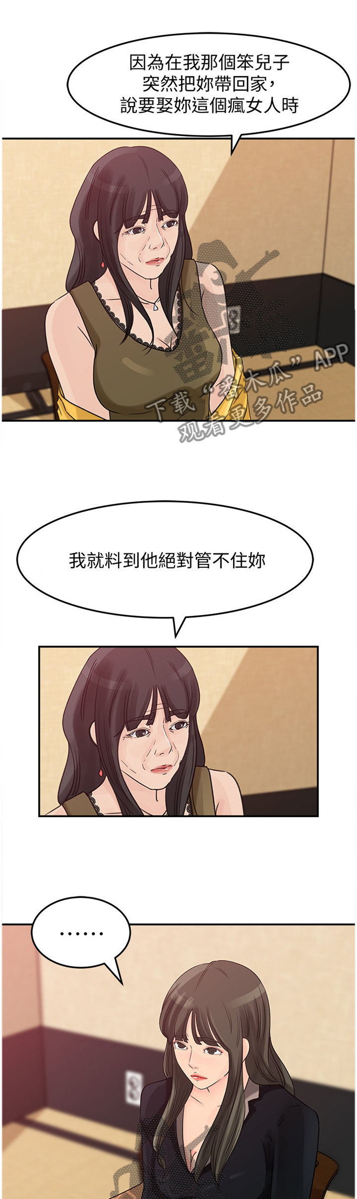 《难以启齿》漫画最新章节第39章交易免费下拉式在线观看章节第【13】张图片