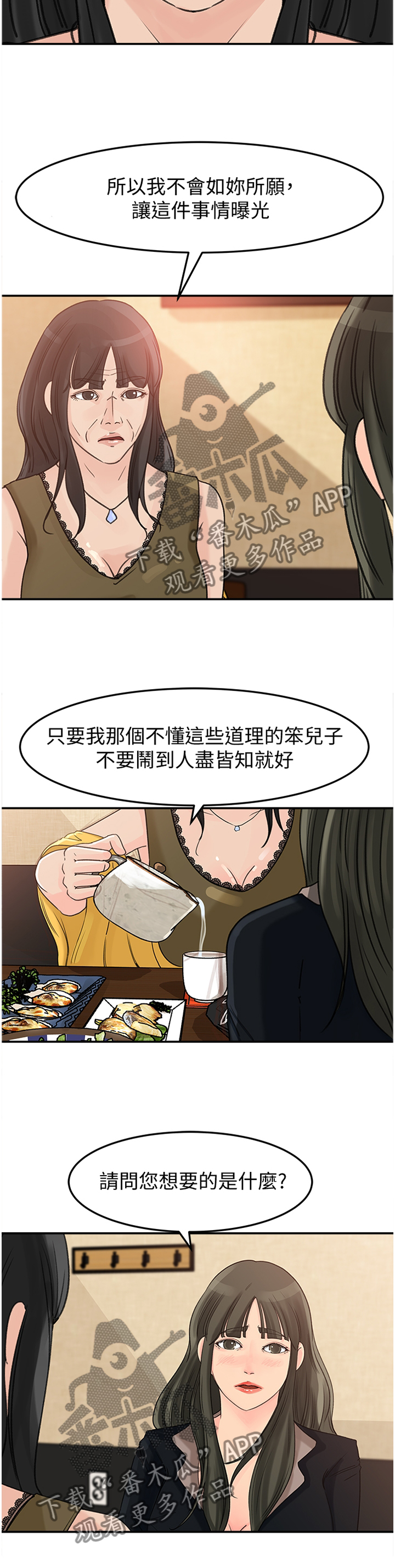 《难以启齿》漫画最新章节第39章交易免费下拉式在线观看章节第【11】张图片