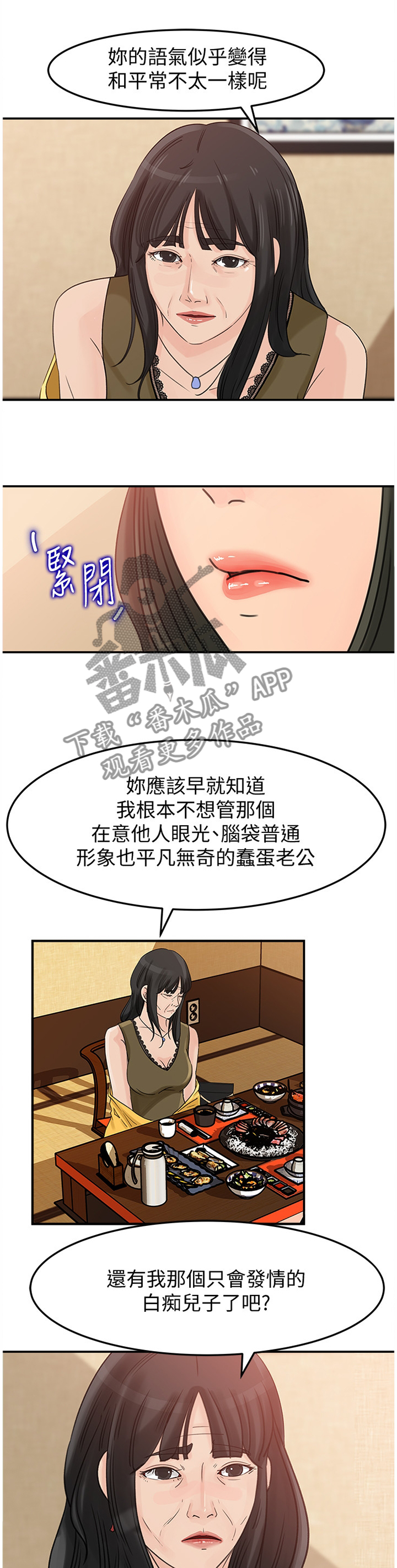 《难以启齿》漫画最新章节第39章交易免费下拉式在线观看章节第【10】张图片