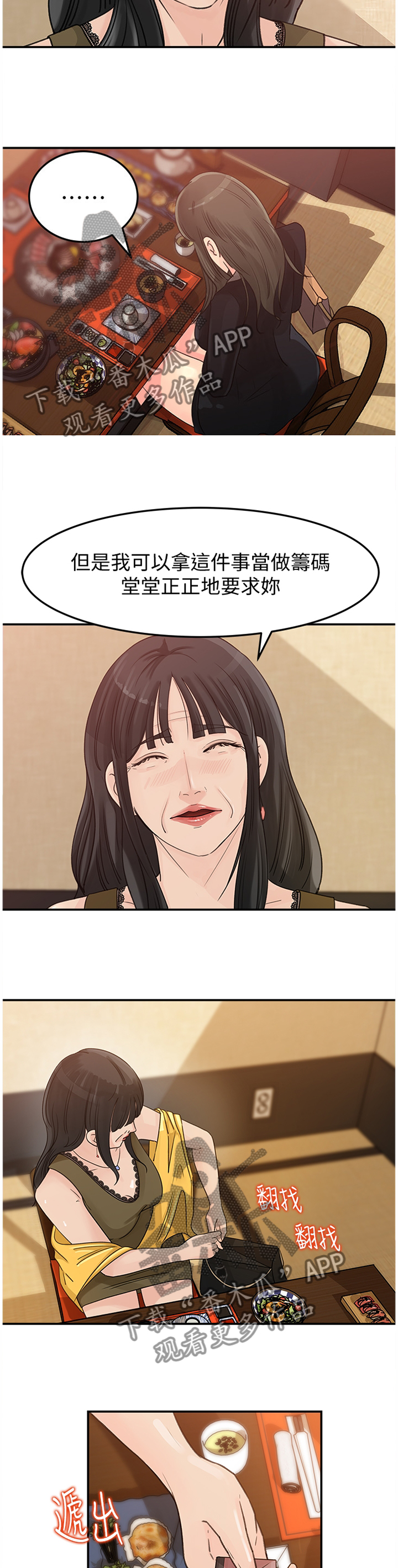 《难以启齿》漫画最新章节第39章交易免费下拉式在线观看章节第【9】张图片