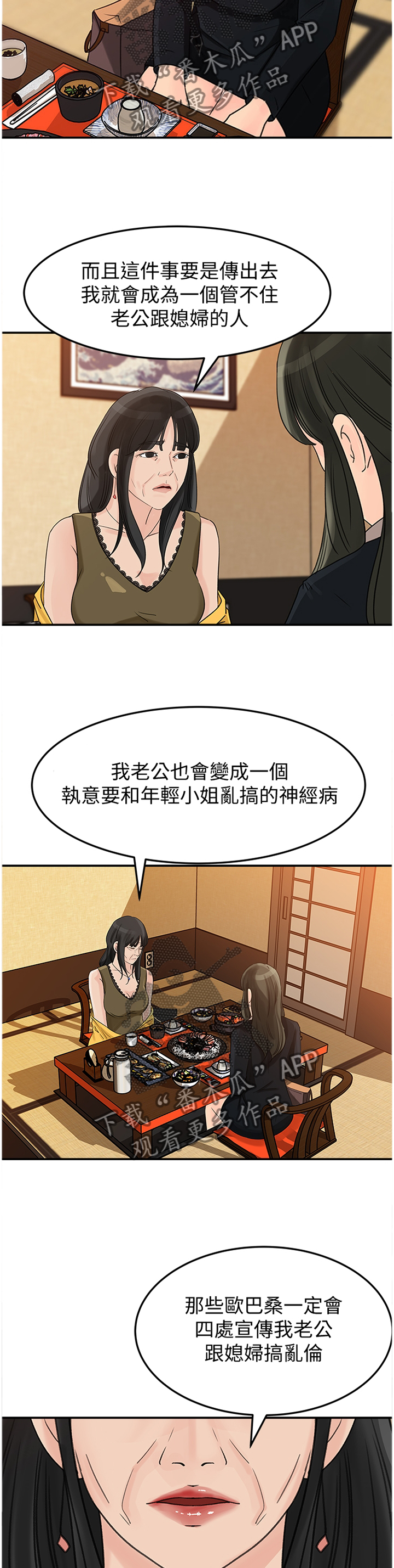 《难以启齿》漫画最新章节第39章交易免费下拉式在线观看章节第【12】张图片