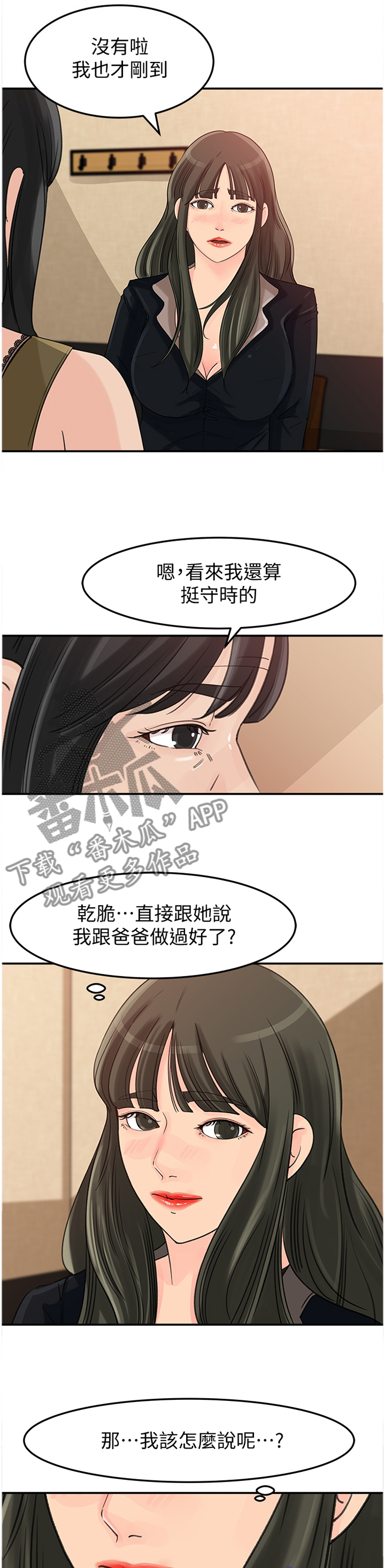 《难以启齿》漫画最新章节第38章我不在乎免费下拉式在线观看章节第【8】张图片