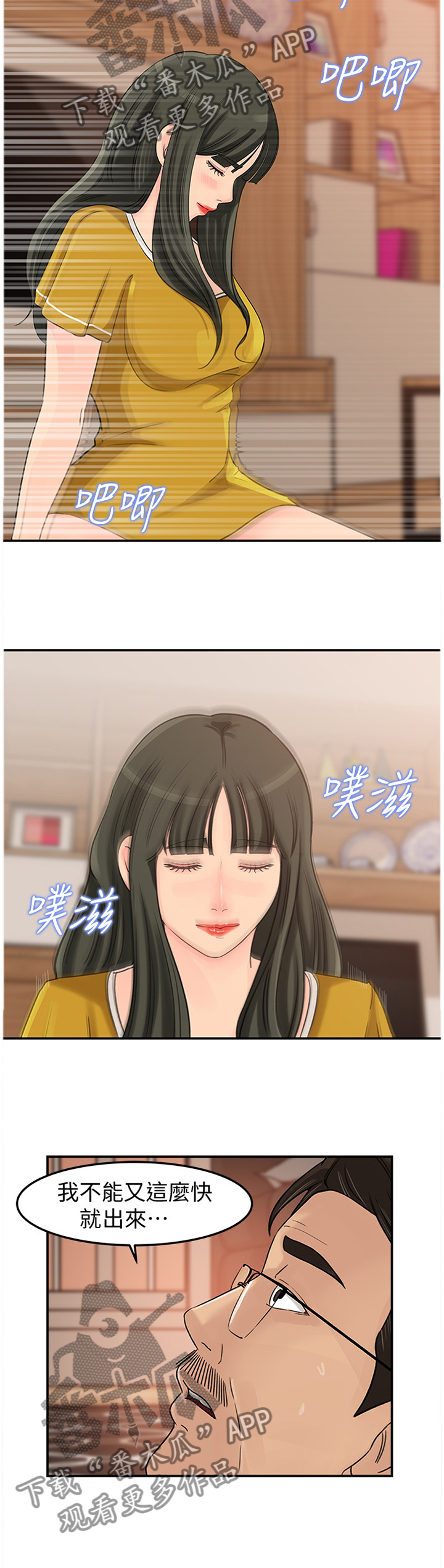 《难以启齿》漫画最新章节第34章我也可以!免费下拉式在线观看章节第【4】张图片