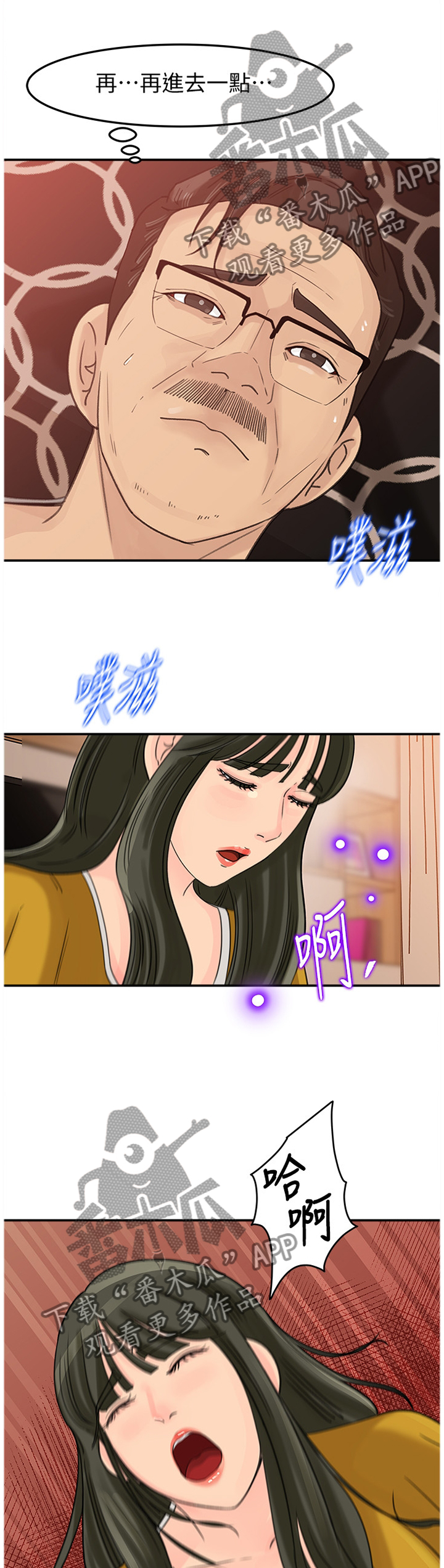 《难以启齿》漫画最新章节第34章我也可以!免费下拉式在线观看章节第【7】张图片