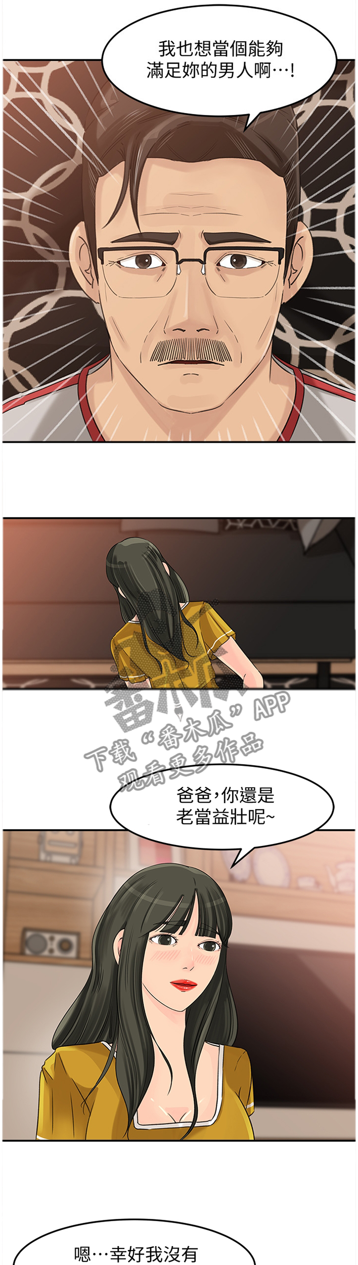 《难以启齿》漫画最新章节第34章我也可以!免费下拉式在线观看章节第【3】张图片