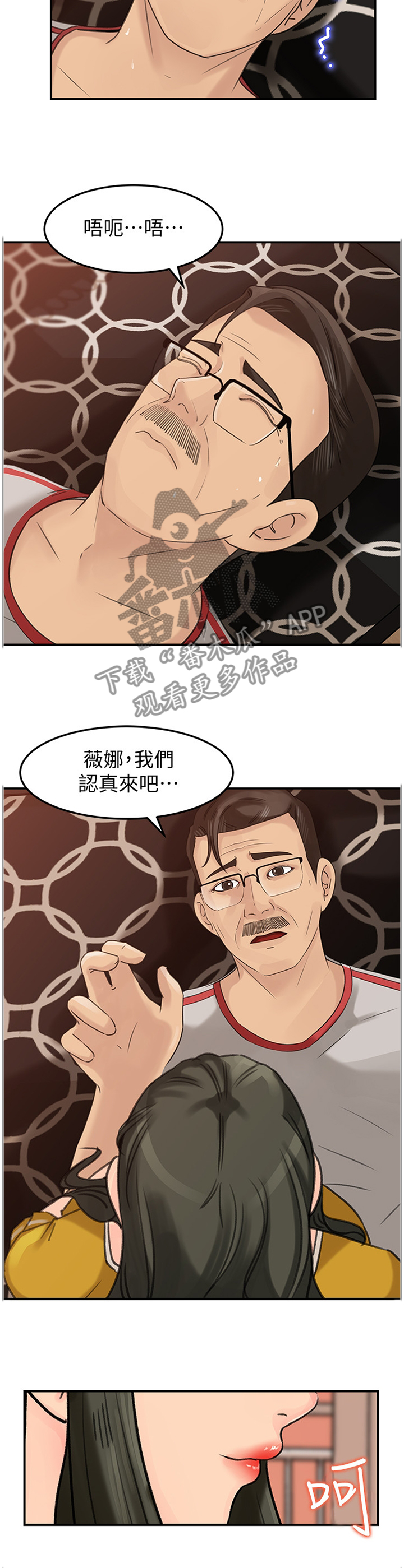 《难以启齿》漫画最新章节第34章我也可以!免费下拉式在线观看章节第【8】张图片