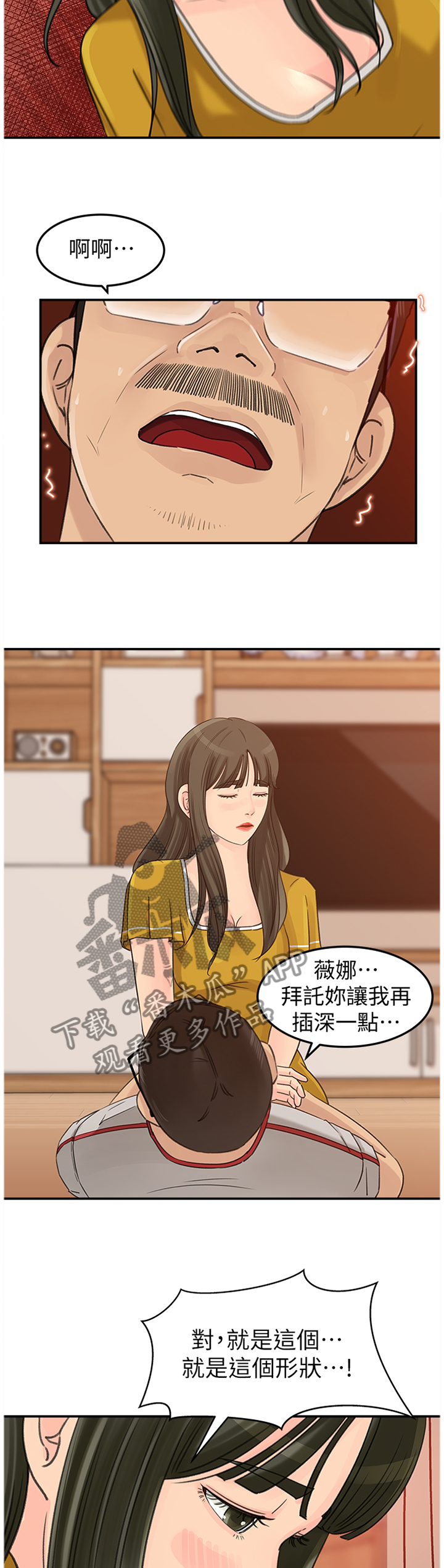 《难以启齿》漫画最新章节第34章我也可以!免费下拉式在线观看章节第【6】张图片