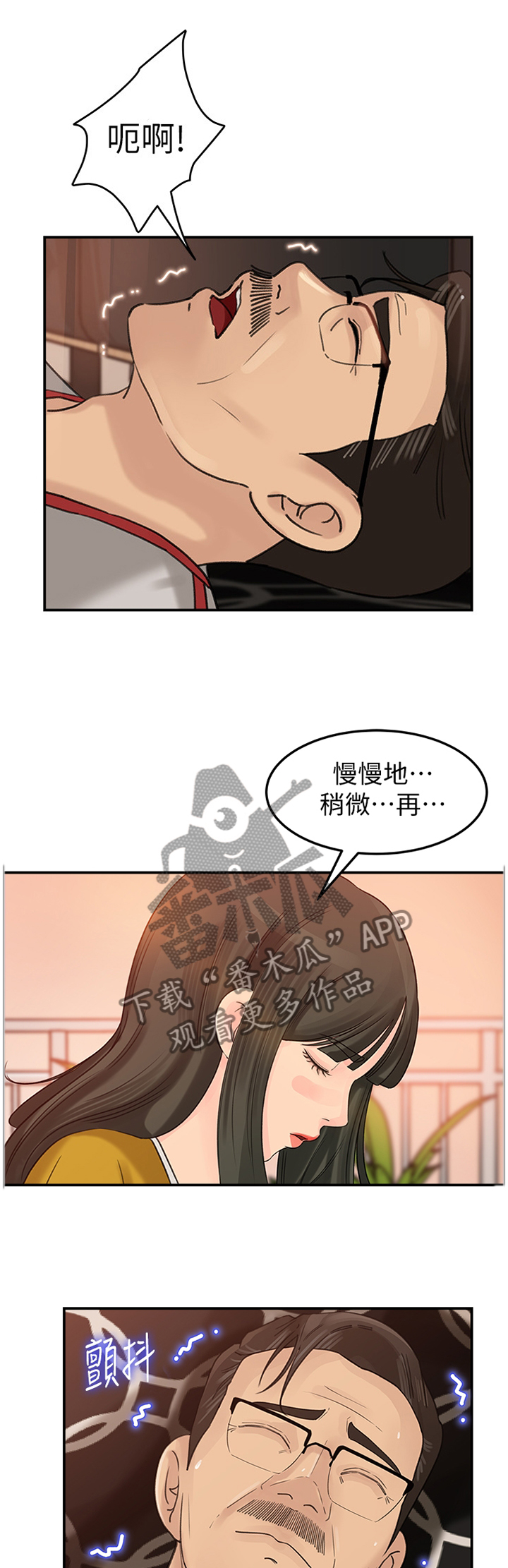 《难以启齿》漫画最新章节第34章我也可以!免费下拉式在线观看章节第【9】张图片