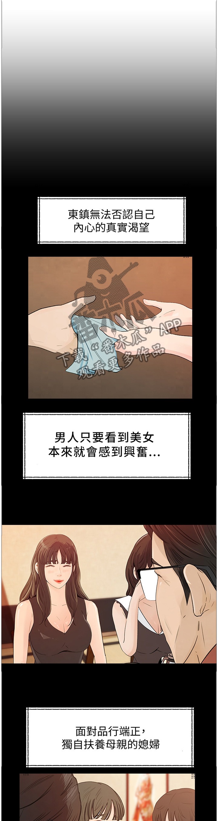 《难以启齿》漫画最新章节第33章真正的待遇免费下拉式在线观看章节第【9】张图片