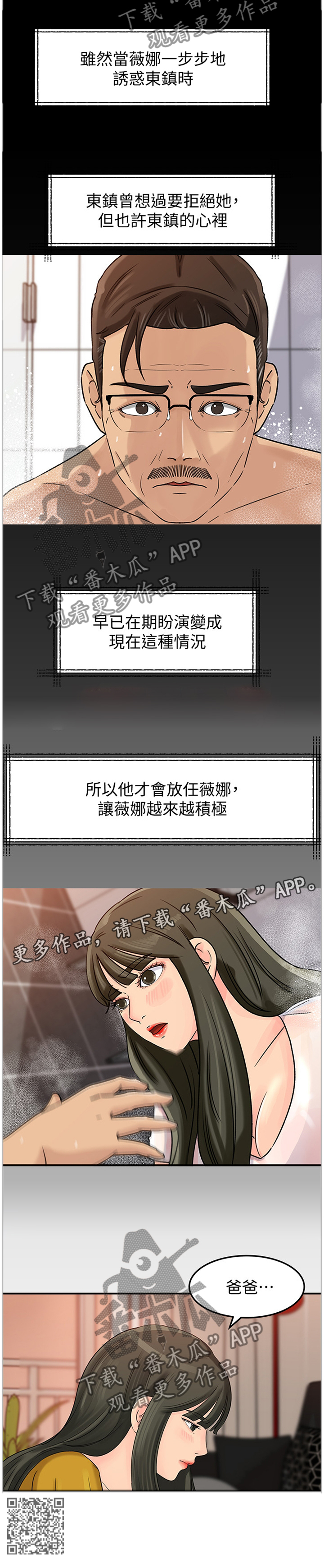 《难以启齿》漫画最新章节第33章真正的待遇免费下拉式在线观看章节第【1】张图片