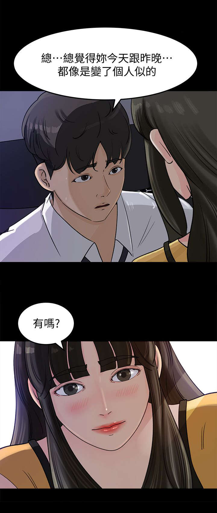 《难以启齿》漫画最新章节第21章偷窥免费下拉式在线观看章节第【6】张图片