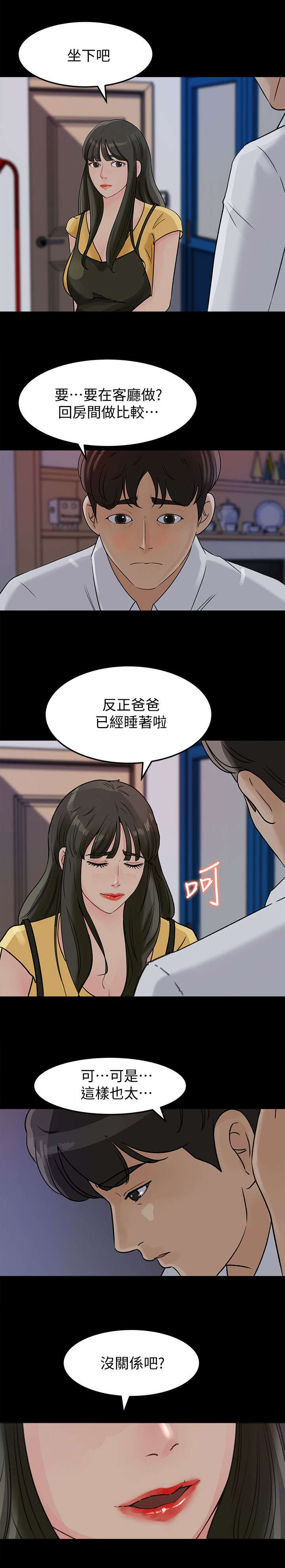 《难以启齿》漫画最新章节第21章偷窥免费下拉式在线观看章节第【9】张图片