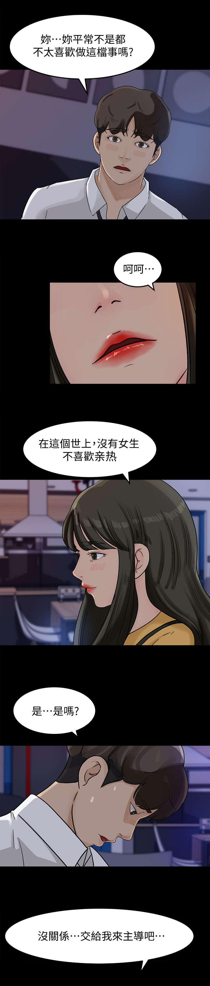 《难以启齿》漫画最新章节第21章偷窥免费下拉式在线观看章节第【5】张图片