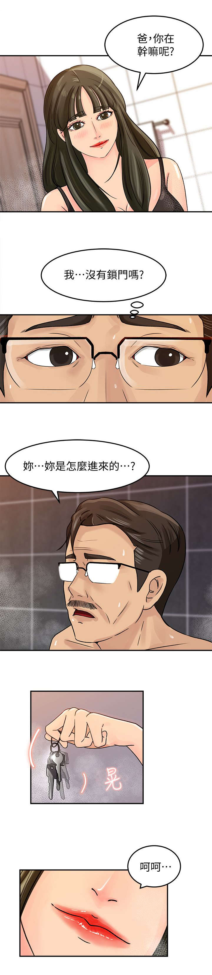 《难以启齿》漫画最新章节第16章搓背免费下拉式在线观看章节第【8】张图片