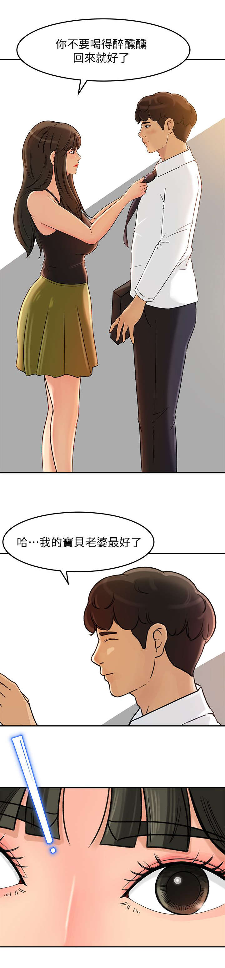 《难以启齿》漫画最新章节第15章出门免费下拉式在线观看章节第【8】张图片