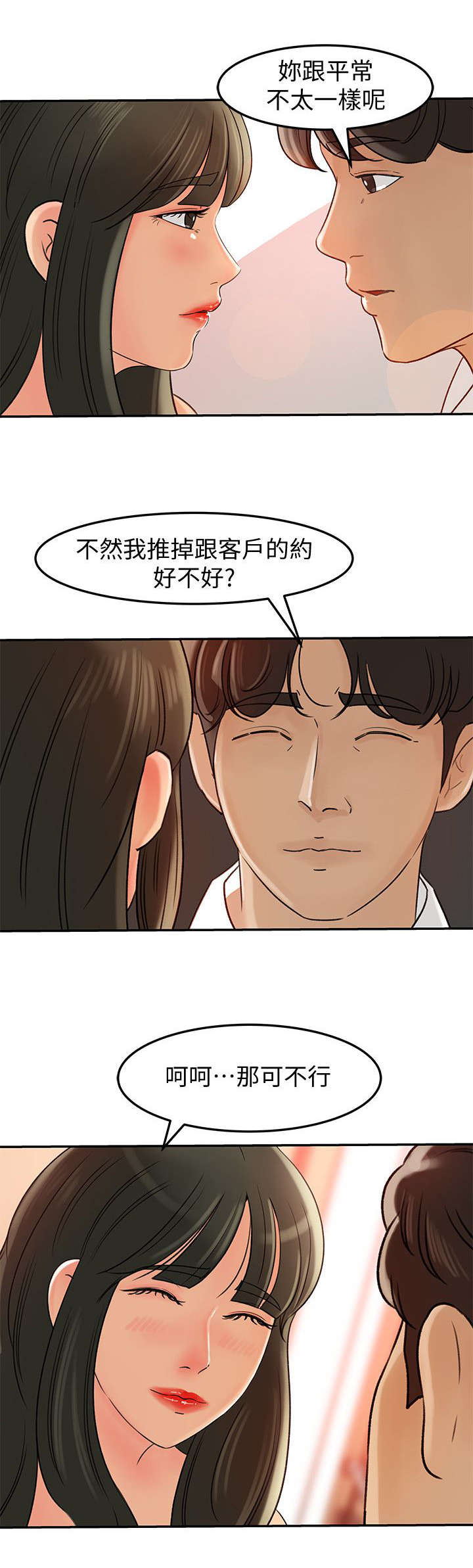 《难以启齿》漫画最新章节第15章出门免费下拉式在线观看章节第【7】张图片