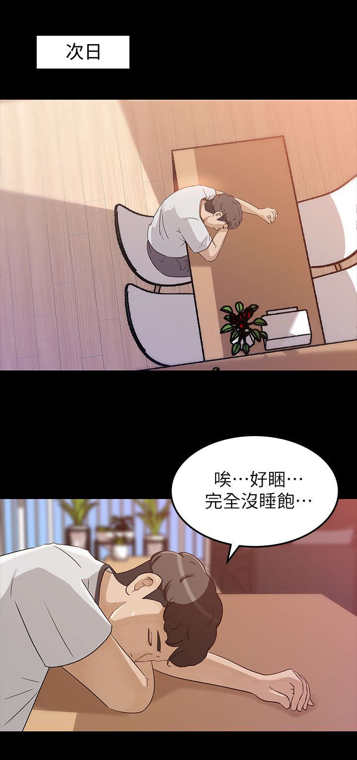 《难以启齿》漫画最新章节第14章家务免费下拉式在线观看章节第【8】张图片