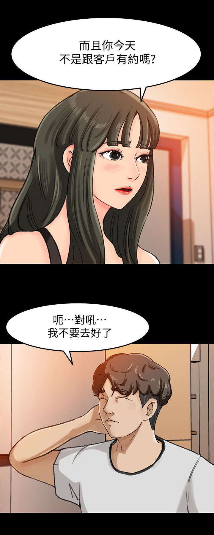 《难以启齿》漫画最新章节第14章家务免费下拉式在线观看章节第【6】张图片