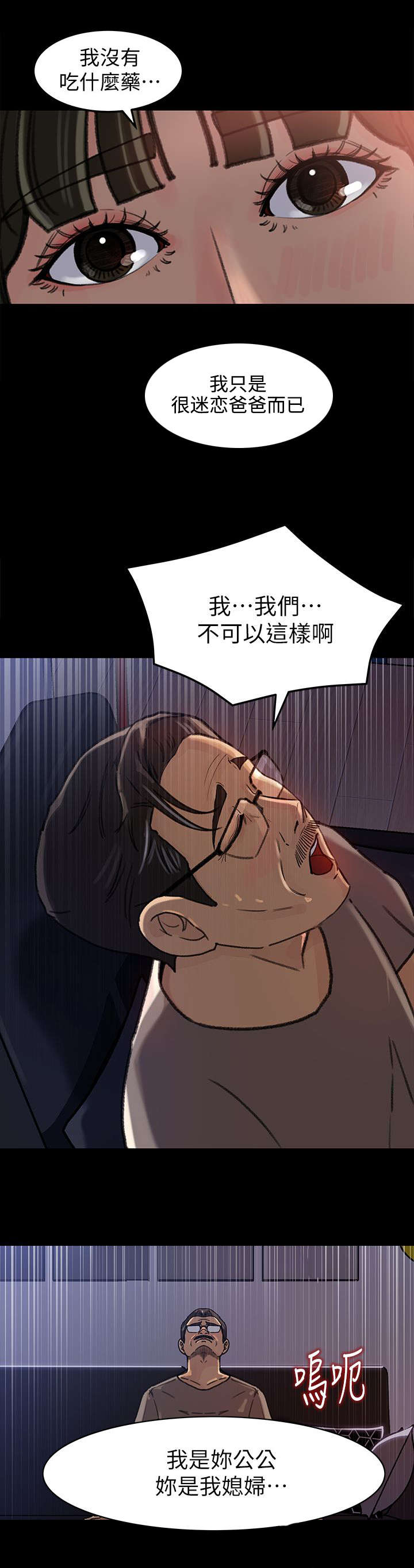 《难以启齿》漫画最新章节第12章说谎免费下拉式在线观看章节第【5】张图片