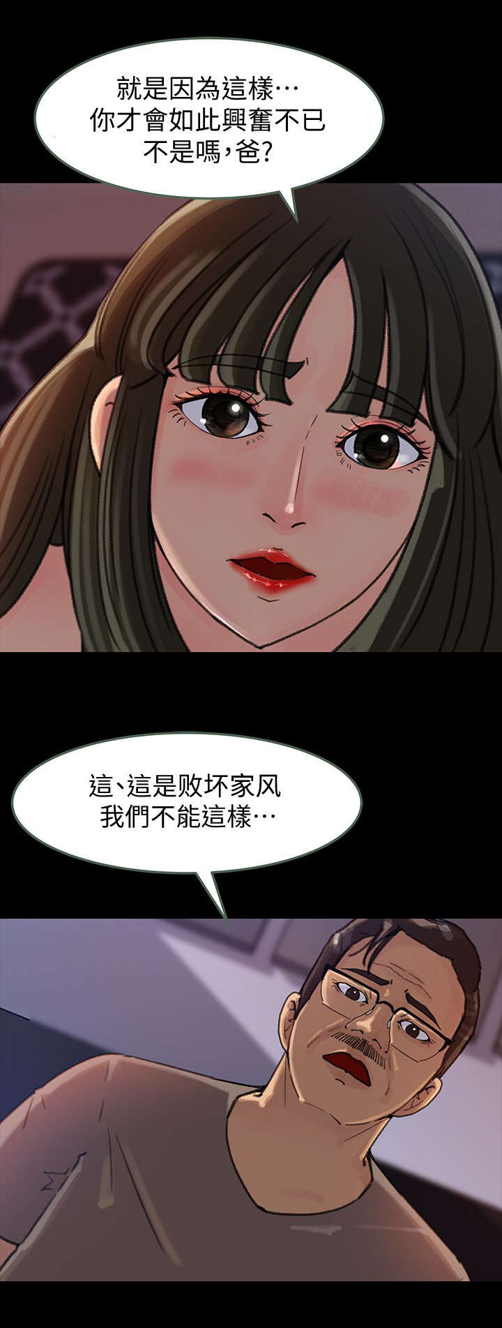 《难以启齿》漫画最新章节第12章说谎免费下拉式在线观看章节第【2】张图片