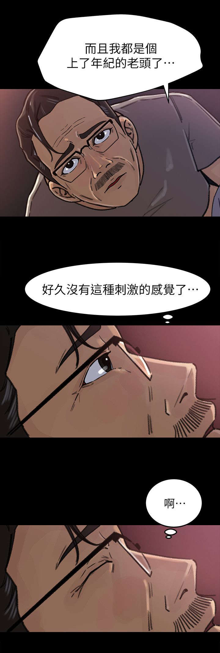 《难以启齿》漫画最新章节第12章说谎免费下拉式在线观看章节第【4】张图片