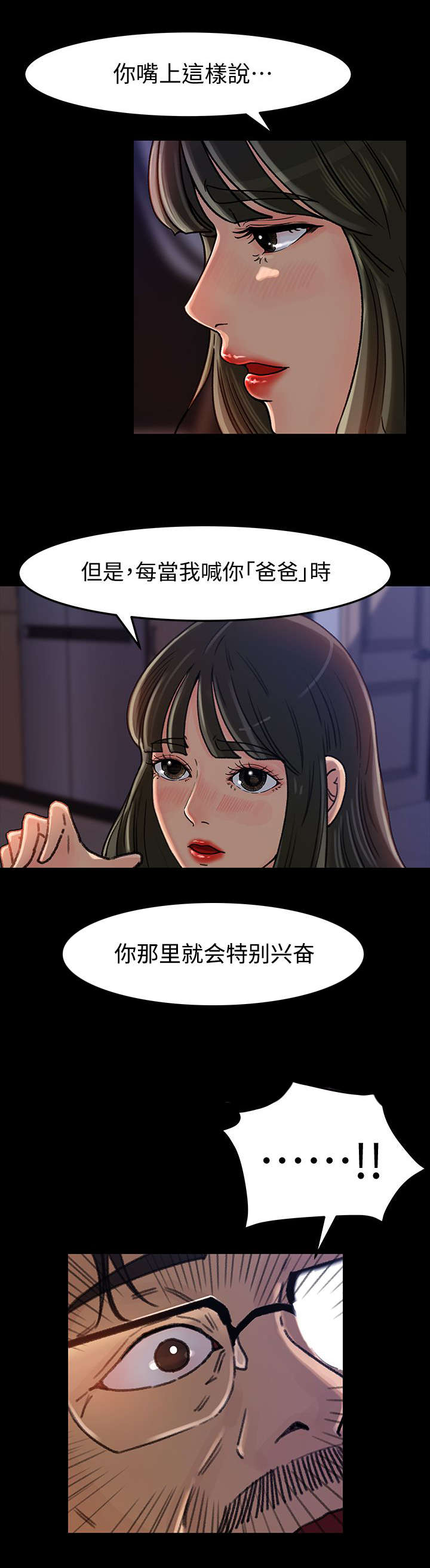 《难以启齿》漫画最新章节第12章说谎免费下拉式在线观看章节第【1】张图片