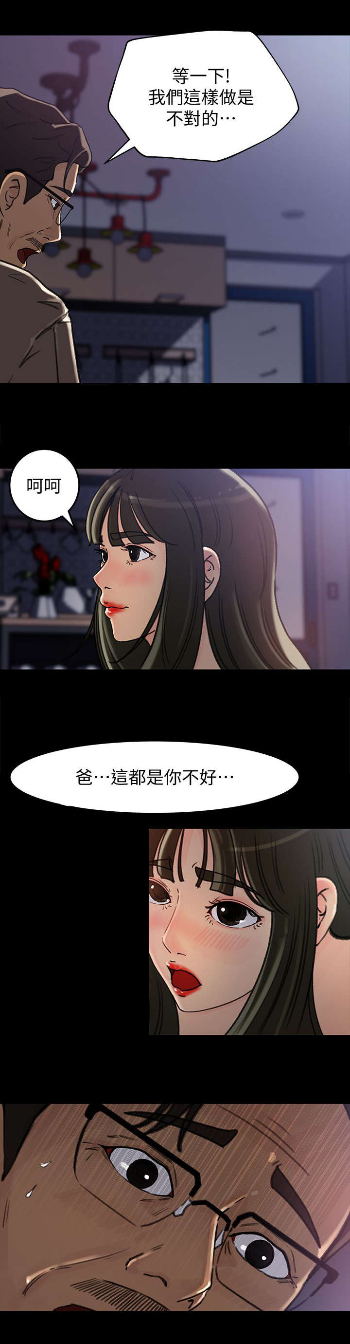 《难以启齿》漫画最新章节第12章说谎免费下拉式在线观看章节第【7】张图片