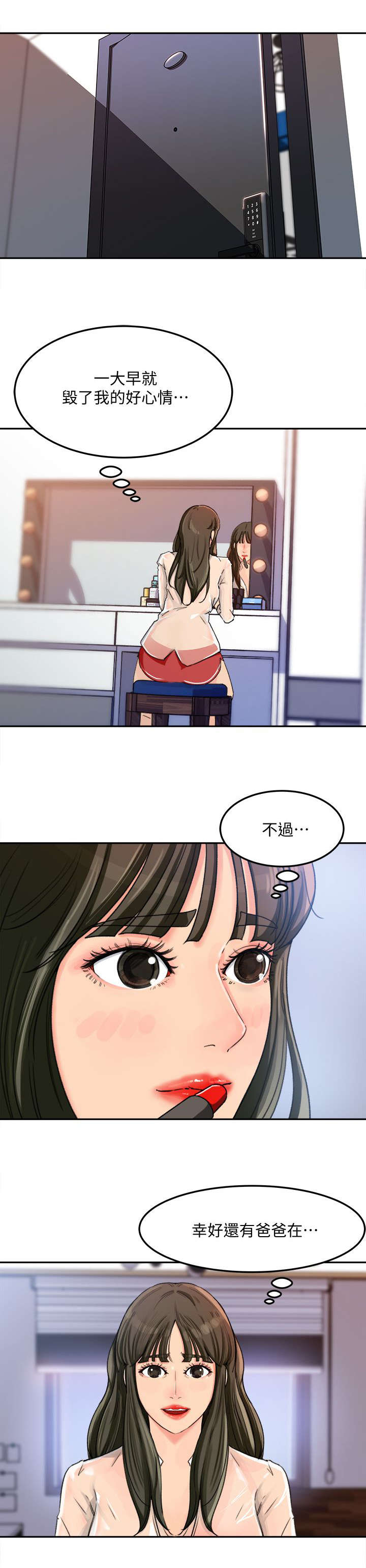 《难以启齿》漫画最新章节第7章料理免费下拉式在线观看章节第【9】张图片