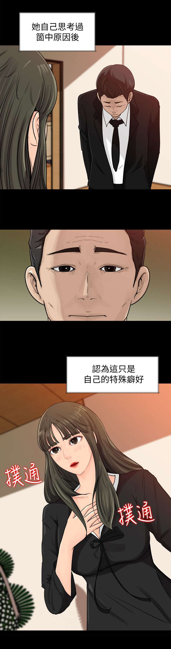 《难以启齿》漫画最新章节第2章癖好免费下拉式在线观看章节第【3】张图片