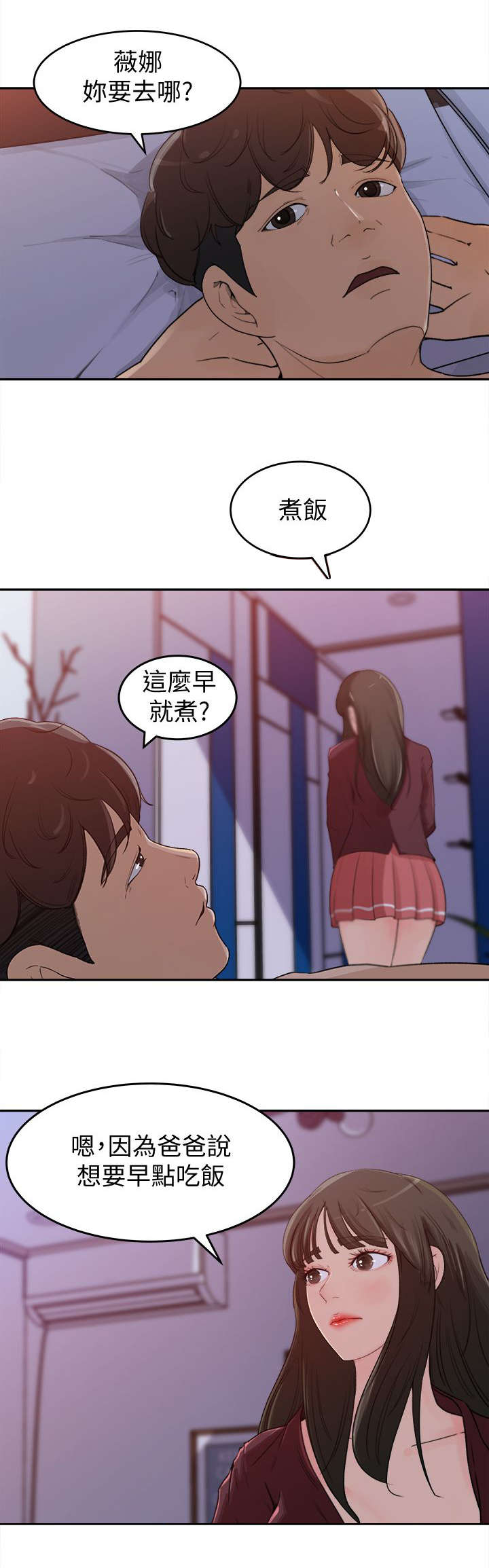 《难以启齿》漫画最新章节第1章嫌弃免费下拉式在线观看章节第【2】张图片