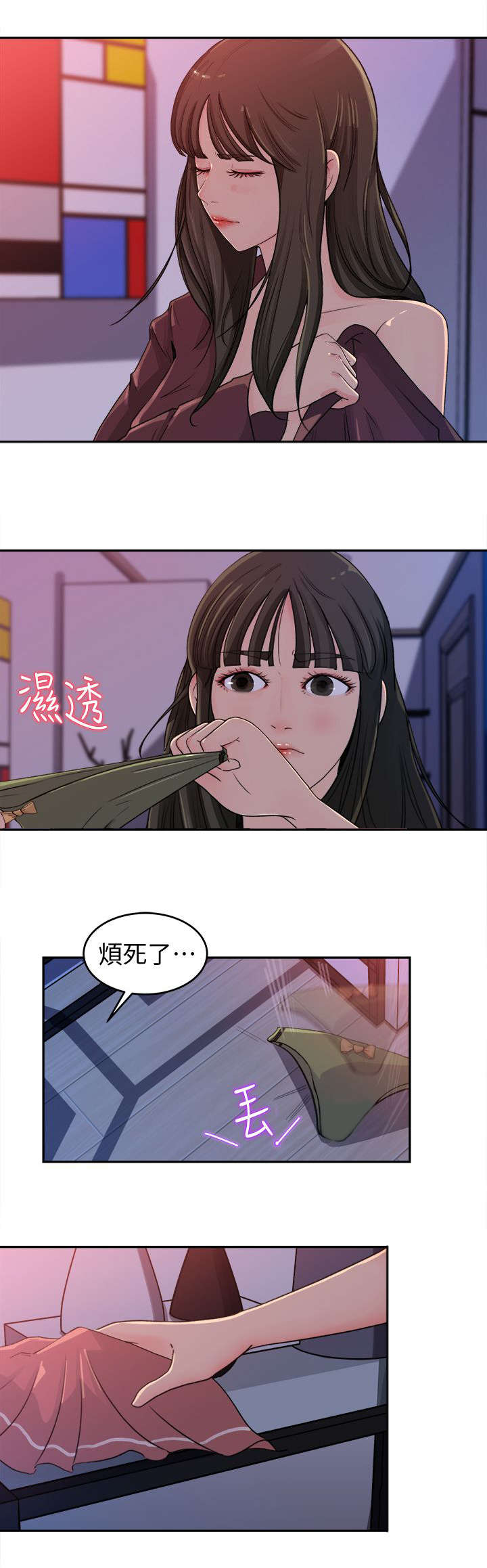 《难以启齿》漫画最新章节第1章嫌弃免费下拉式在线观看章节第【3】张图片