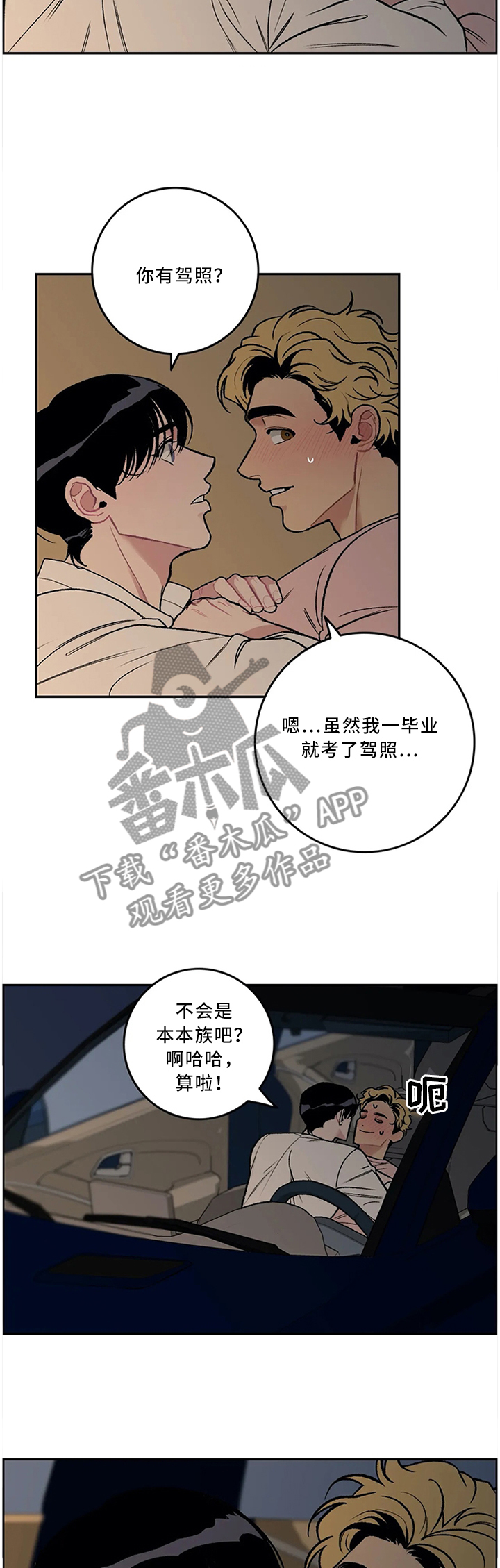 《好老师》漫画最新章节第58章杯面(完结)免费下拉式在线观看章节第【2】张图片