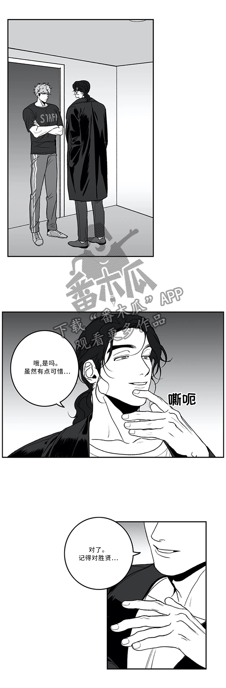 《好老师》漫画最新章节第46章都听见啦免费下拉式在线观看章节第【5】张图片