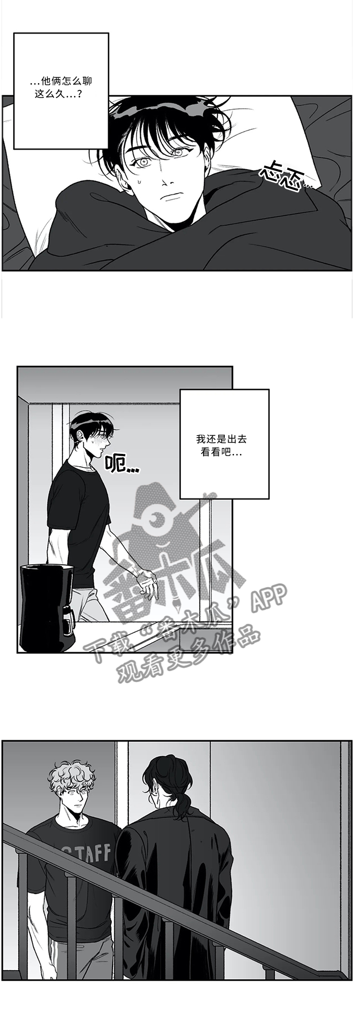 《好老师》漫画最新章节第46章都听见啦免费下拉式在线观看章节第【8】张图片