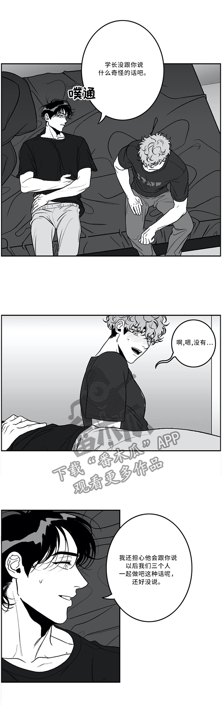 《好老师》漫画最新章节第46章都听见啦免费下拉式在线观看章节第【2】张图片