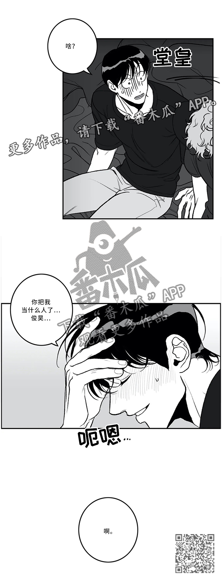 《好老师》漫画最新章节第46章都听见啦免费下拉式在线观看章节第【1】张图片