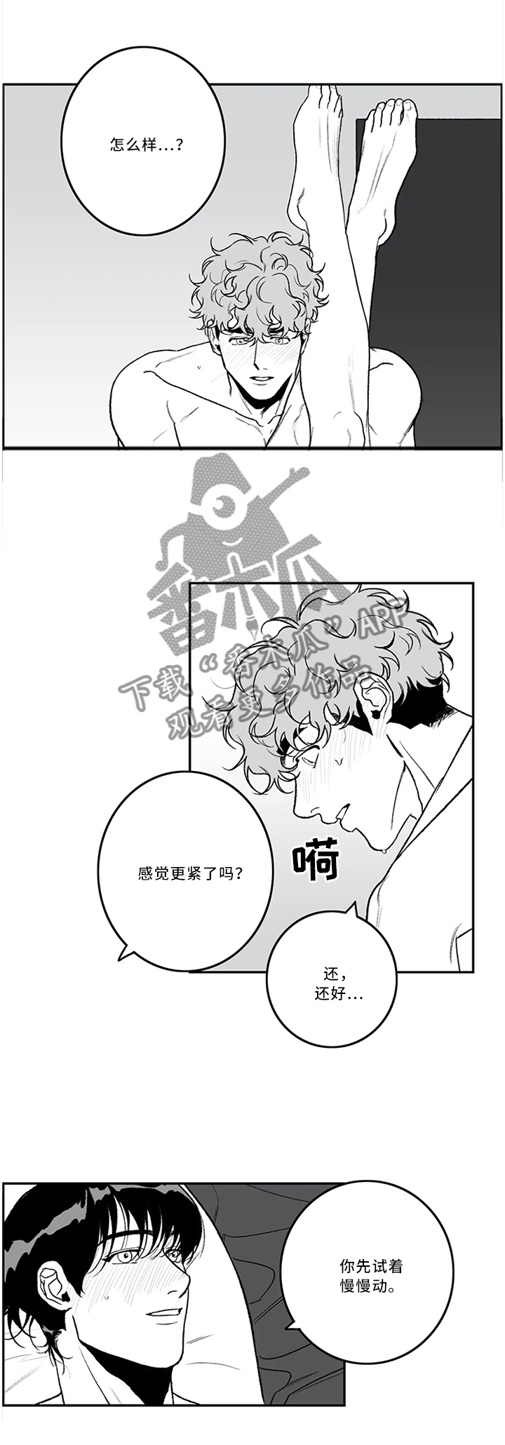 《好老师》漫画最新章节第44章极致体验免费下拉式在线观看章节第【2】张图片