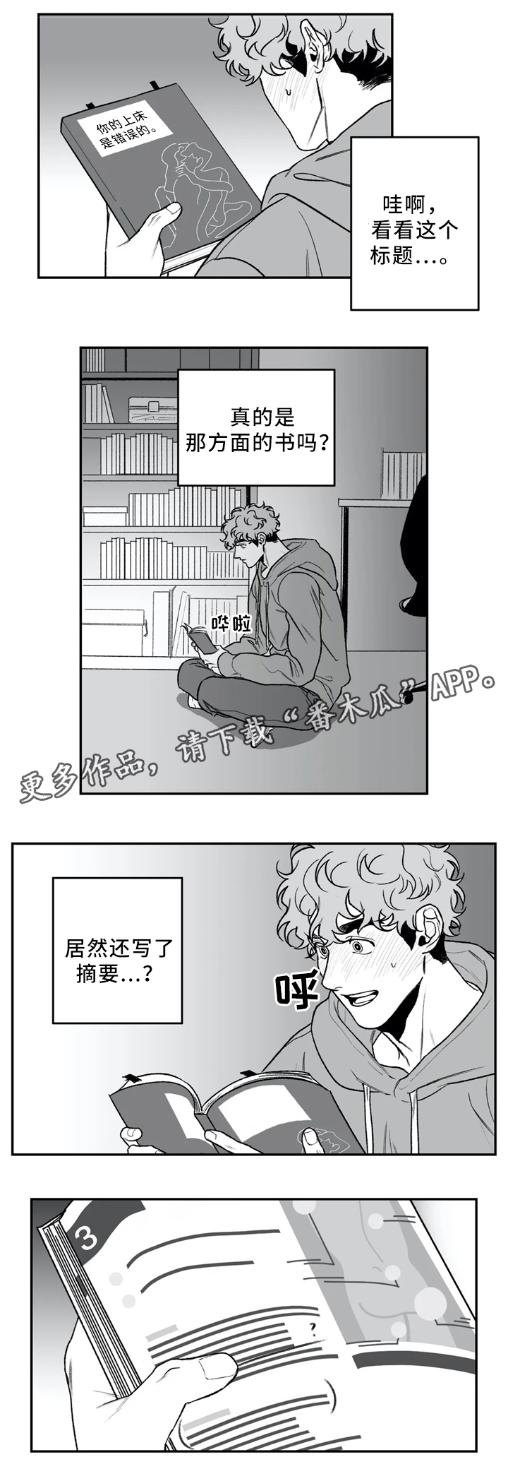 《好老师》漫画最新章节第41章看免费下拉式在线观看章节第【3】张图片