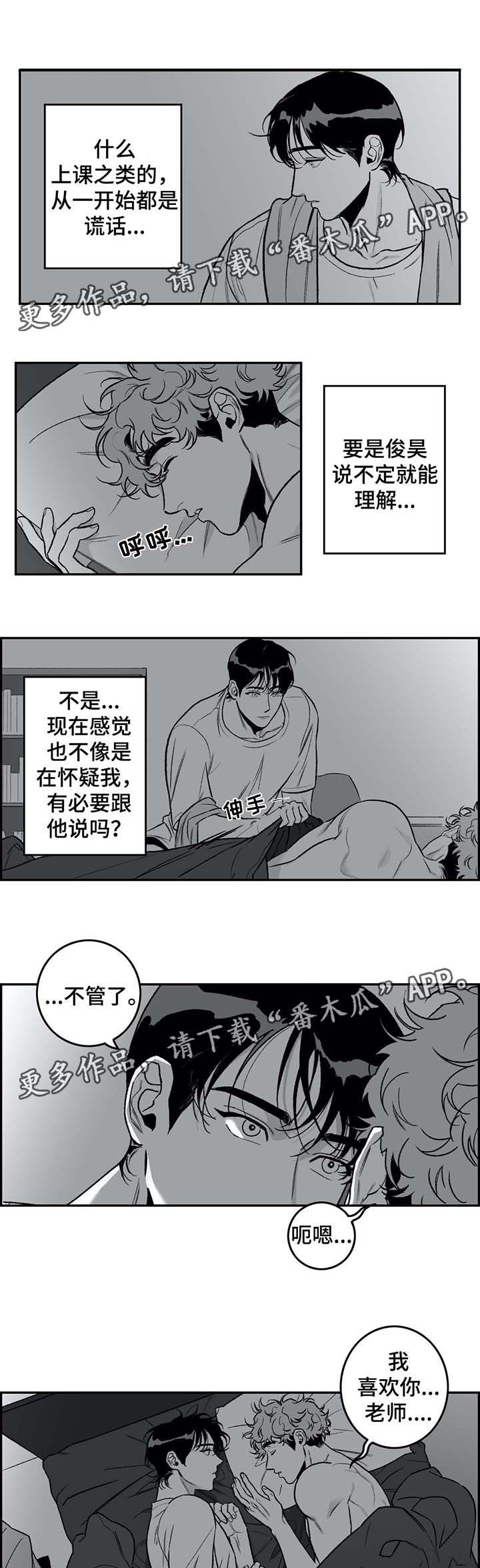 《好老师》漫画最新章节第24章体验当下免费下拉式在线观看章节第【3】张图片