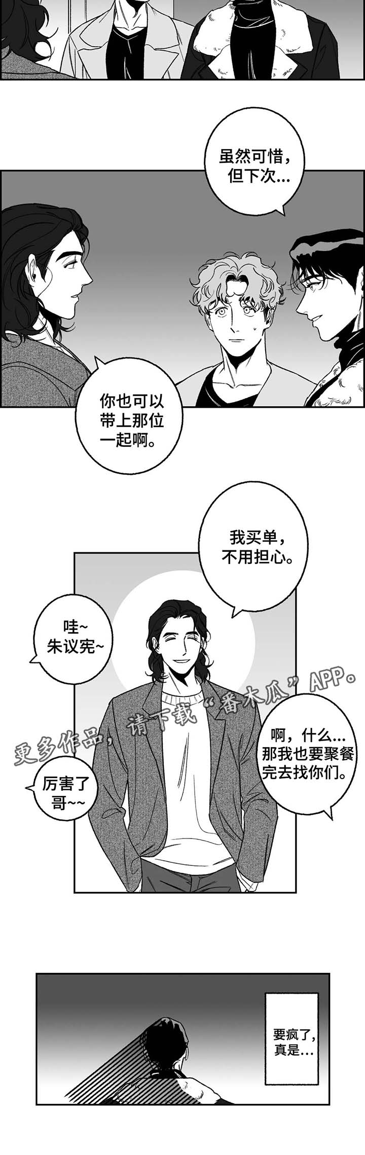 《好老师》漫画最新章节第20章熟人免费下拉式在线观看章节第【6】张图片