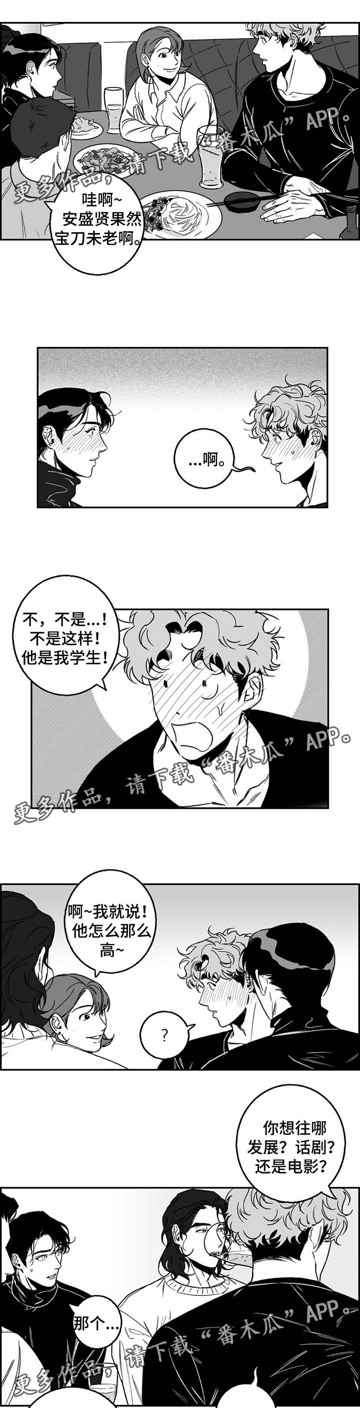 《好老师》漫画最新章节第20章熟人免费下拉式在线观看章节第【4】张图片