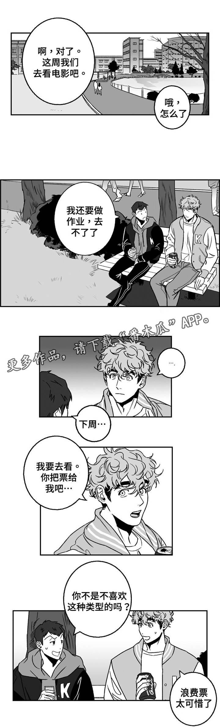 《好老师》漫画最新章节第19章电影免费下拉式在线观看章节第【11】张图片