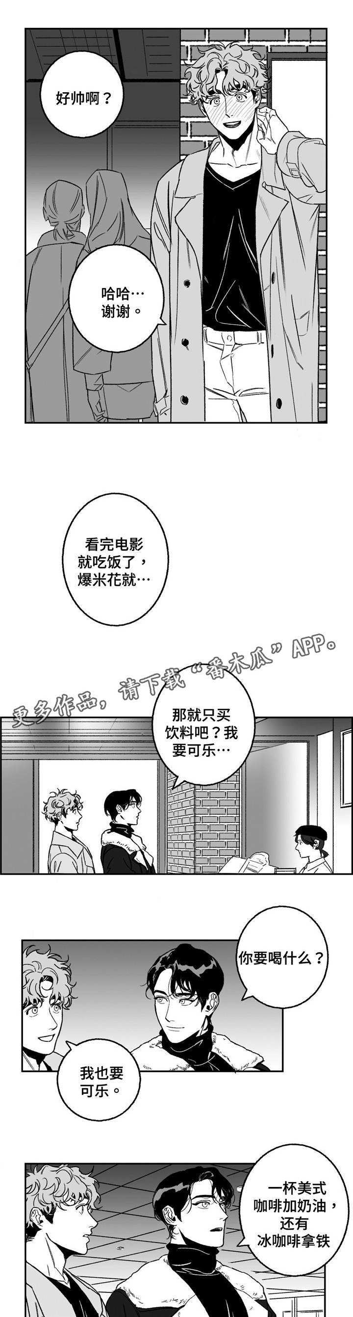 《好老师》漫画最新章节第19章电影免费下拉式在线观看章节第【9】张图片