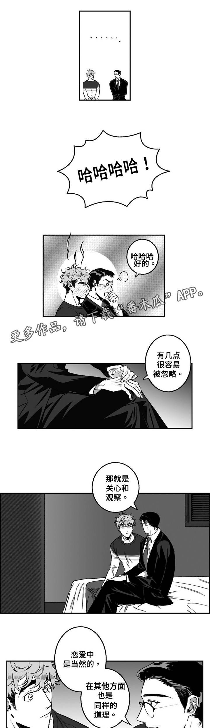 《好老师》漫画最新章节第16章新的课程免费下拉式在线观看章节第【6】张图片