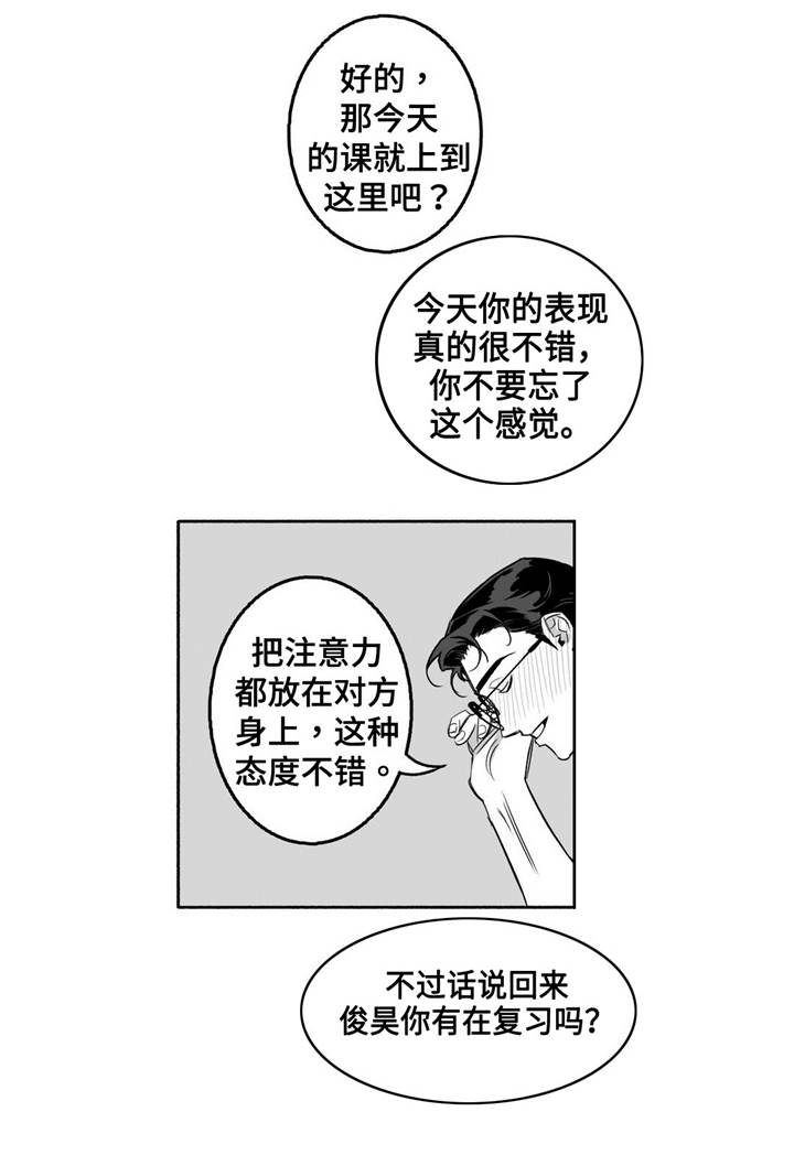 《好老师》漫画最新章节第12章瞎折腾免费下拉式在线观看章节第【9】张图片