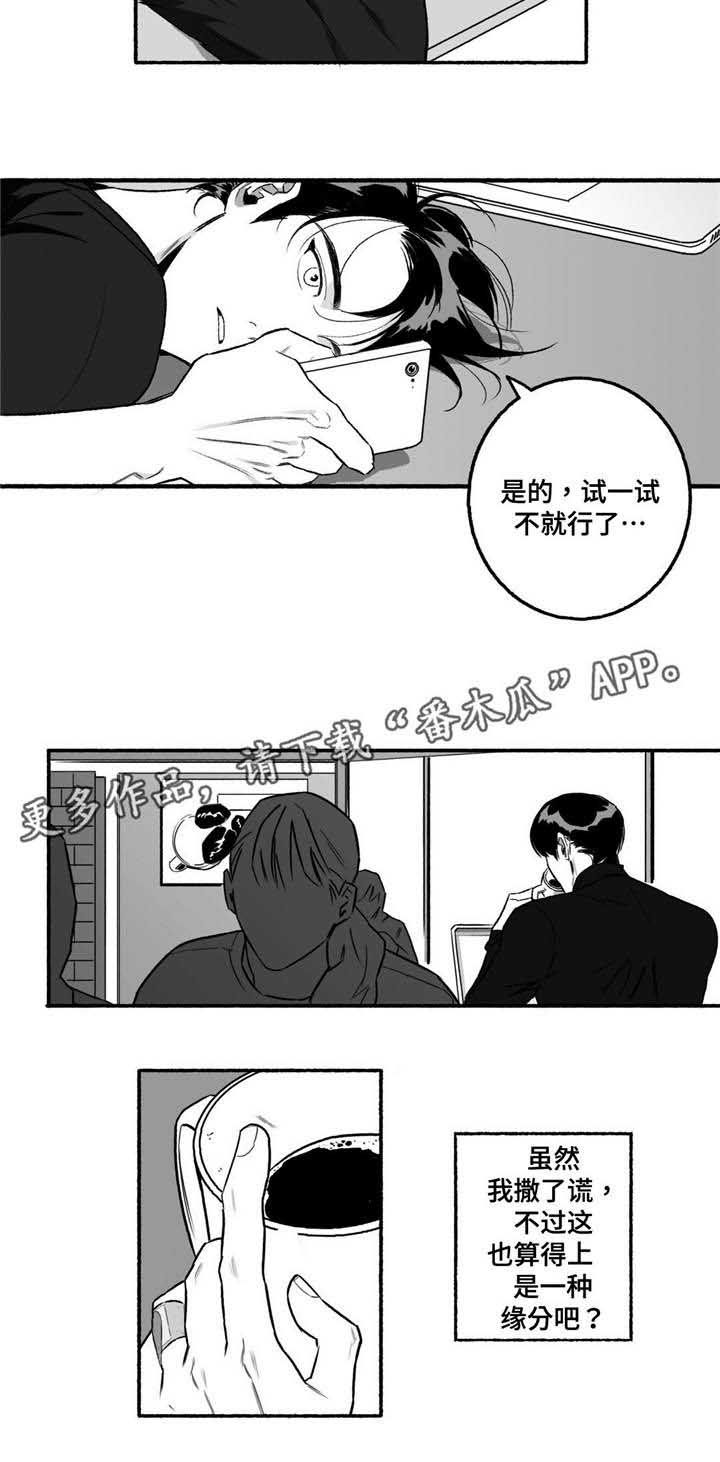 《好老师》漫画最新章节第12章瞎折腾免费下拉式在线观看章节第【1】张图片