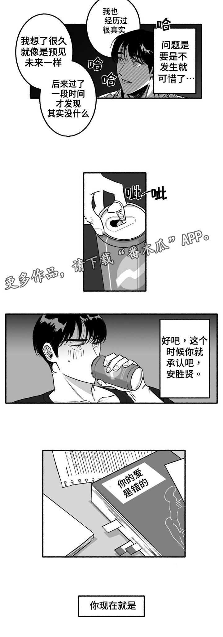 《好老师》漫画最新章节第12章瞎折腾免费下拉式在线观看章节第【4】张图片