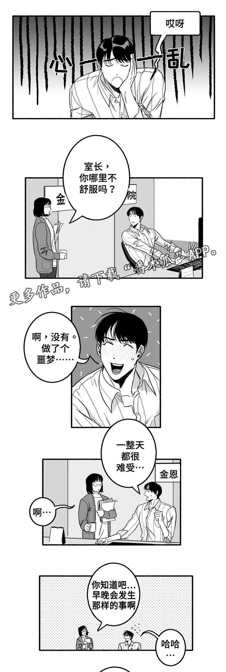 《好老师》漫画最新章节第12章瞎折腾免费下拉式在线观看章节第【5】张图片