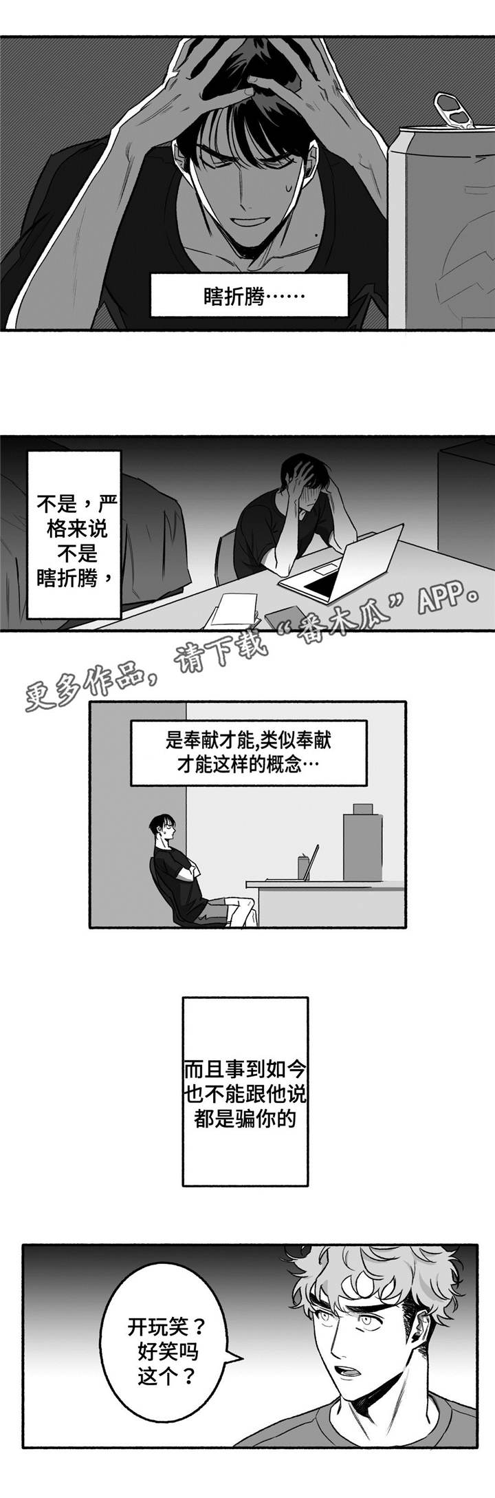 《好老师》漫画最新章节第12章瞎折腾免费下拉式在线观看章节第【3】张图片