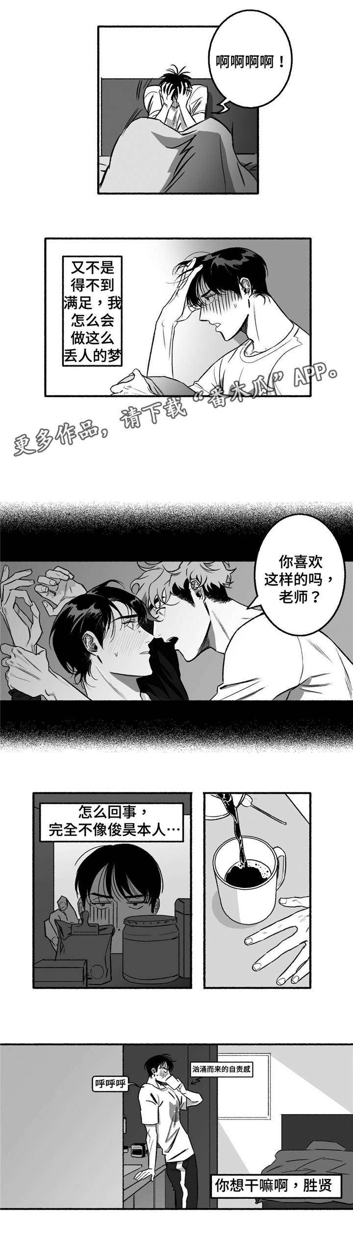 《好老师》漫画最新章节第12章瞎折腾免费下拉式在线观看章节第【6】张图片